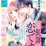 Kore wa hanzai de wa naku, koi desu e shōgai kimi ni wa kanawanai, iniziate due nuove serie Kore wa hanzai de wa naku, koi desu e shōgai kimi ni wa kanawanai, iniziate due nuove serie