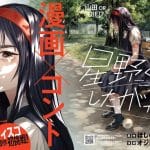 Hoshino-kun, shitagatte, termina il manga
