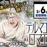 Thermae romae ottiene un sequel