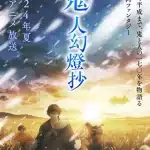 Sword of the demon hunter, anime in estate