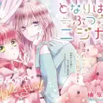 Tonari wa futsū no nijika (-chan), nuova serie di mizuka yutsuhara Tonari wa futsū no nijika (-chan), nuova serie di mizuka yutsuhara