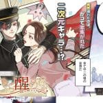 Yume nara mezameteyo! E shioten ayako no kanbo, iniziate due nuove serie Yume nara mezameteyo! E shioten ayako no kanbo, iniziate due nuove serie