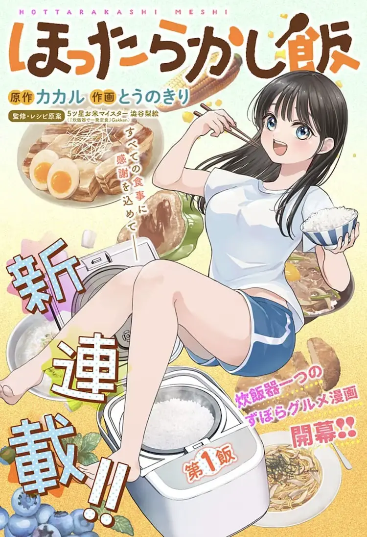 Hottarashi meshi, pole star e kanojotachi wa ana o umetai, iniziate nuove serie