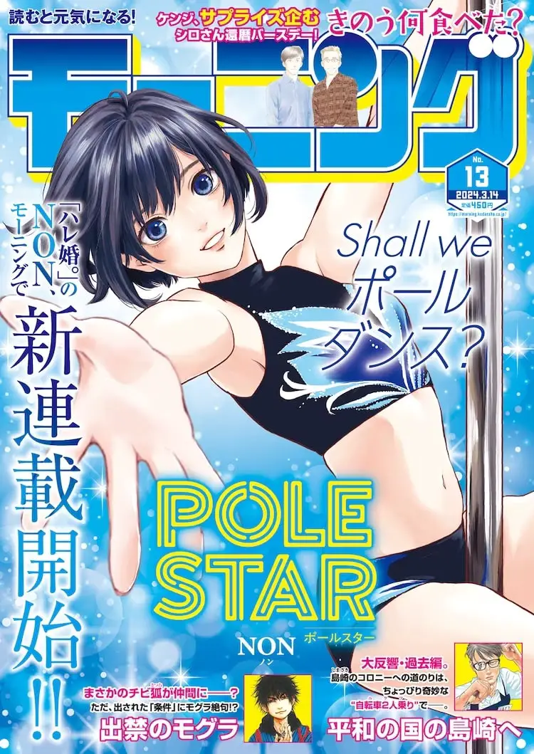 Hottarashi meshi, pole star e kanojotachi wa ana o umetai, iniziate nuove serie