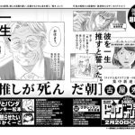 Usamaru furuya inizia una nuova serie