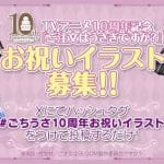 Is the order a rabbit? Iniziative per il decimo anniversario