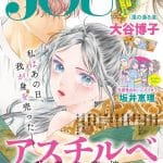 Asuchirube ~ funazoko no hanayome ~ e majime ni fumajime, iniziate due nuove serie