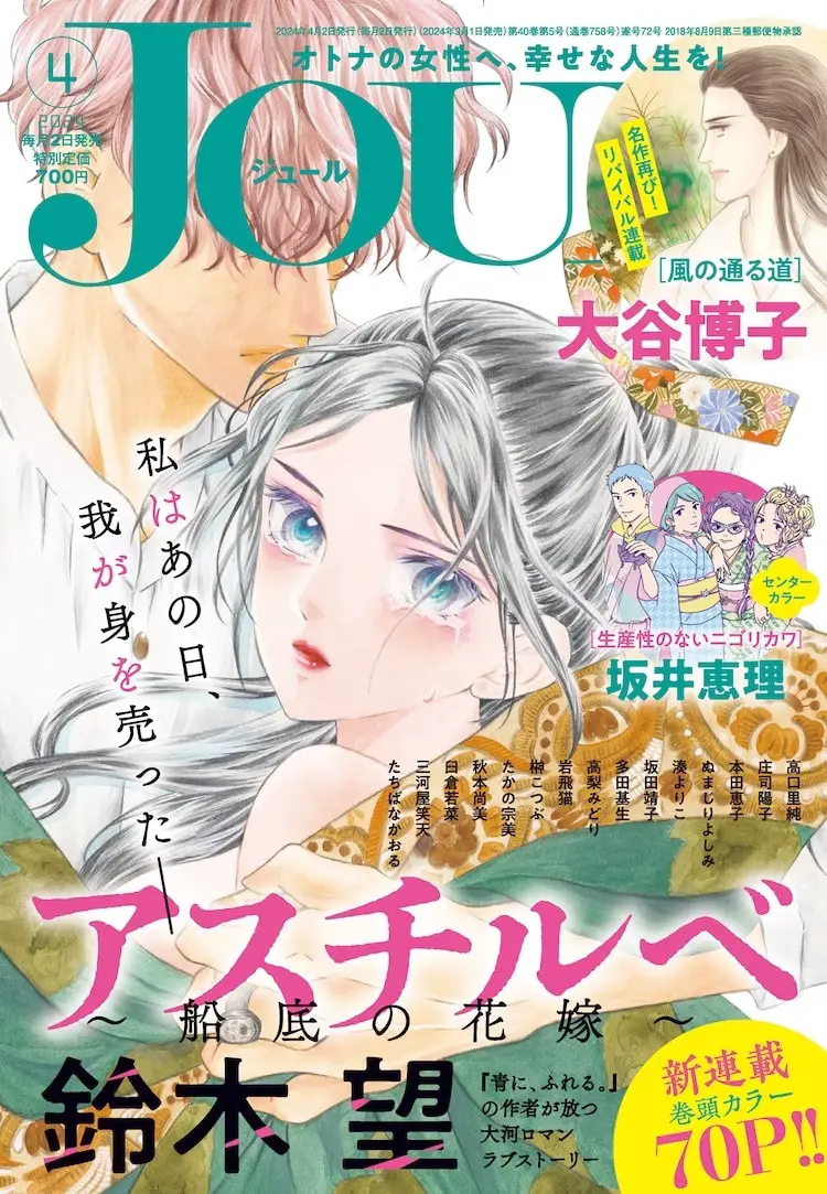 Asuchirube ~ funazoko no hanayome ~ e majime ni fumajime, iniziate due nuove serie