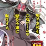 Danshi kōkōsei, otome game no akuyaku reijō ni tensei suru, nuovo manga in arrivo