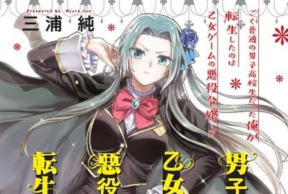 Danshi kōkōsei, otome game no akuyaku reijō ni tensei suru, nuovo manga in arrivo