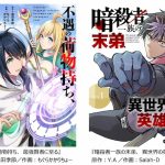 Fugū no nimotsu-mochi, saikyō kenja ni itaru e asashin ichizoku no battei, i sekai no eiyū to naru, iniziati i manga