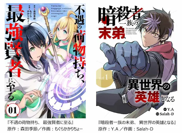 Fugū no nimotsu-mochi, saikyō kenja ni itaru e asashin ichizoku no battei, i sekai no eiyū to naru, iniziati i manga