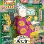 Fushigi dagashiya zenitendō, rivelato un nuovo doppiatore