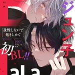 Shonen macho+ e gaman shinaide dakishimete, pubblicate due nuove opere