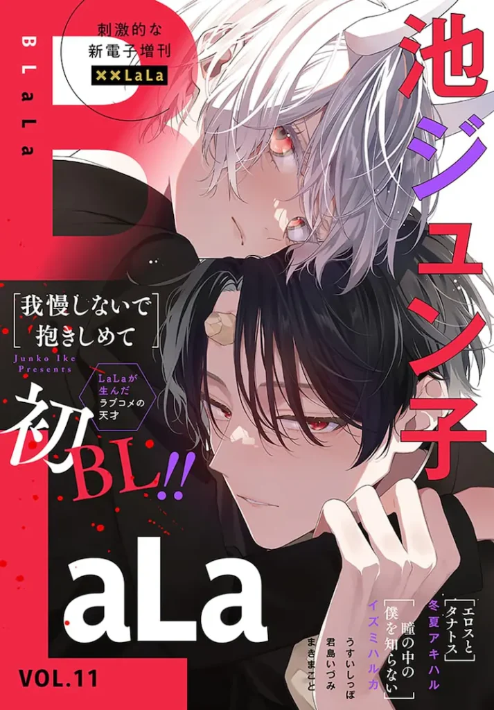 Shonen macho+ e gaman shinaide dakishimete, pubblicate due nuove opere