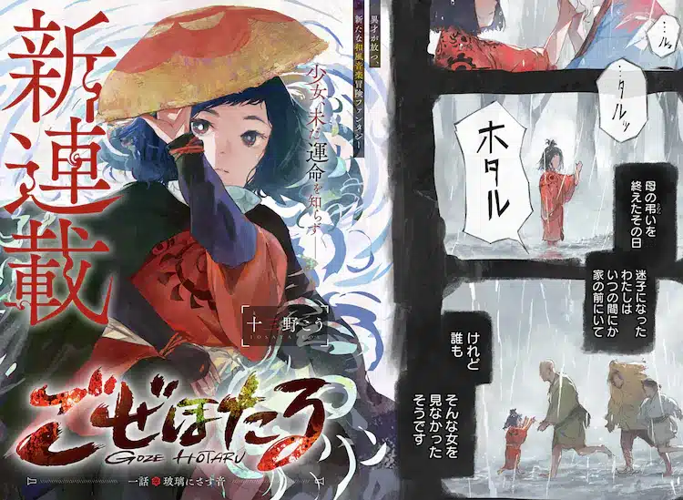 Kon katsu-ku ~ 29-sai dokushin, kekkon shinai to de rarenai machi de ~ e goze hotaru, iniziate due nuove serie