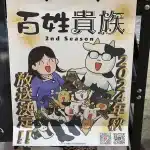 Hyakushō kizoku, seconda stagione in autunno
