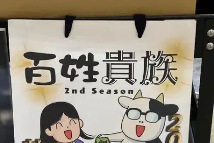 Hyakushō kizoku, seconda stagione in autunno