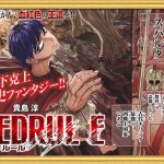 Red rule e shitsugu no ken, iniziate due nuove serie