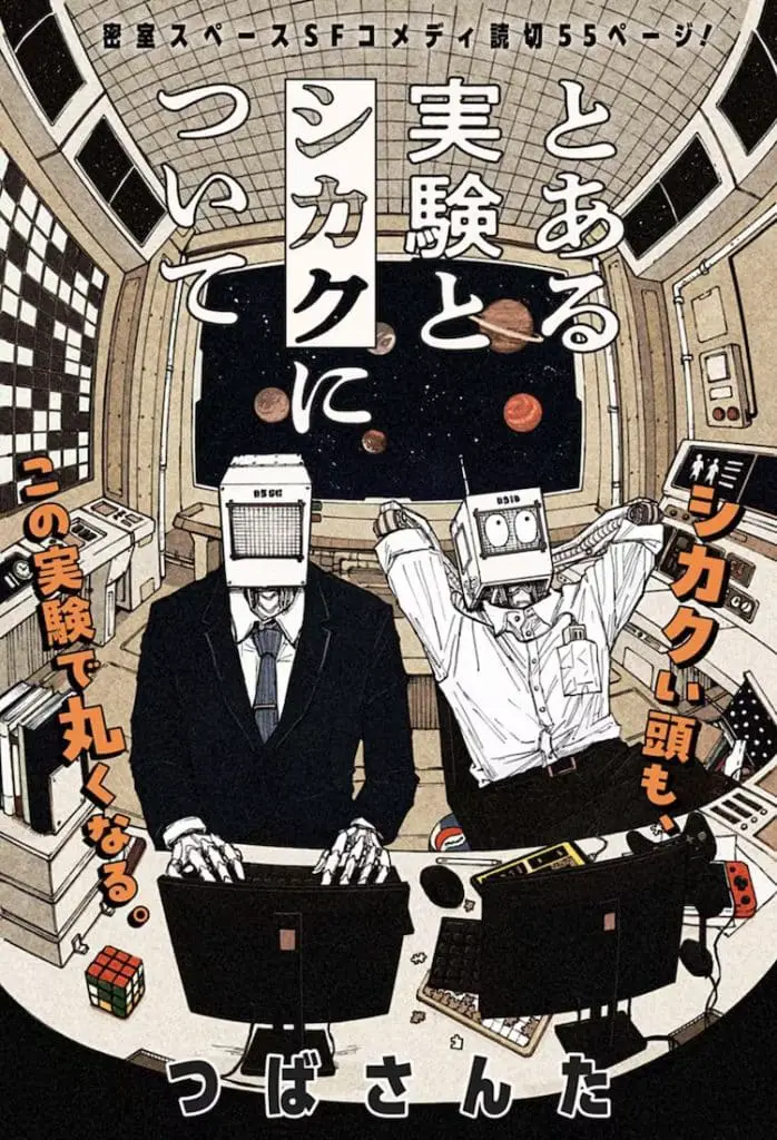 Toaru jikken to shikaku ni tsuite e mikakunin de shinkōkei, terminate le opere Toaru jikken to shikaku ni tsuite e mikakunin de shinkōkei, terminate le opere