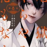 Jigoku kura yami hana mo naki, termina il manga Jigoku kura yami hana mo naki, termina il manga
