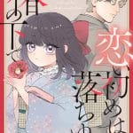 Koi hajimeha ochi yuku tsubaki no shita de, boku to ayakashi no 365-nichi e danzai sa reta dame ōji, hiroimashita, iniziate tre nuove serie