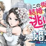 Kon katsu-ku ~ 29-sai dokushin, kekkon shinai to de rarenai machi de ~ e goze hotaru, iniziate due nuove serie Kon katsu-ku ~ 29-sai dokushin, kekkon shinai to de rarenai machi de ~ e goze hotaru, iniziate due nuove serie