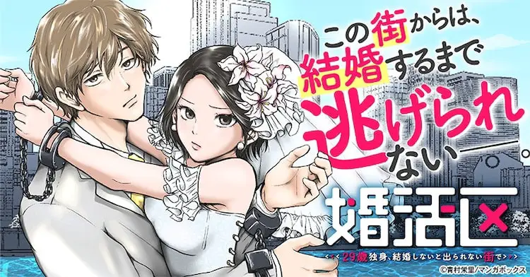 Kon katsu-ku ~ 29-sai dokushin, kekkon shinai to de rarenai machi de ~ e goze hotaru, iniziate due nuove serie
