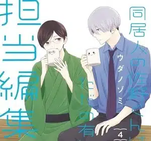 My housemate sano-kun is just my editor! Termina nel 5 volume