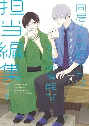 My housemate sano-kun is just my editor! Termina nel 5 volume