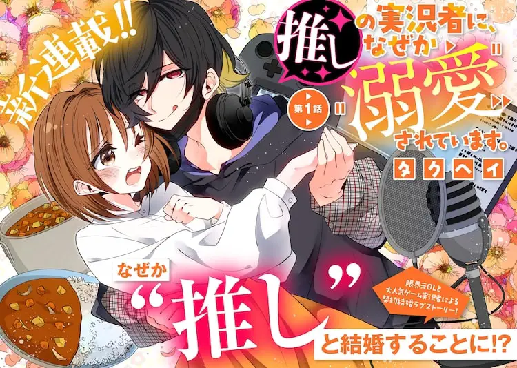 Rebellion e oshi no jikkyō-sha ni, naze ka dekiai sa rete imasu, iniziate le nuove serie