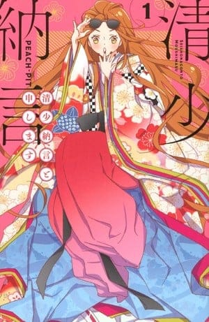 Sei shōnagon to mōshimasu, termina il manga Sei shōnagon to mōshimasu, termina il manga