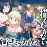 Sake no sakana no momose-kun e odori machi komikku hausu, iniziate le opere