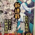 Tadaima ghost town, inizia un nuovo manga
