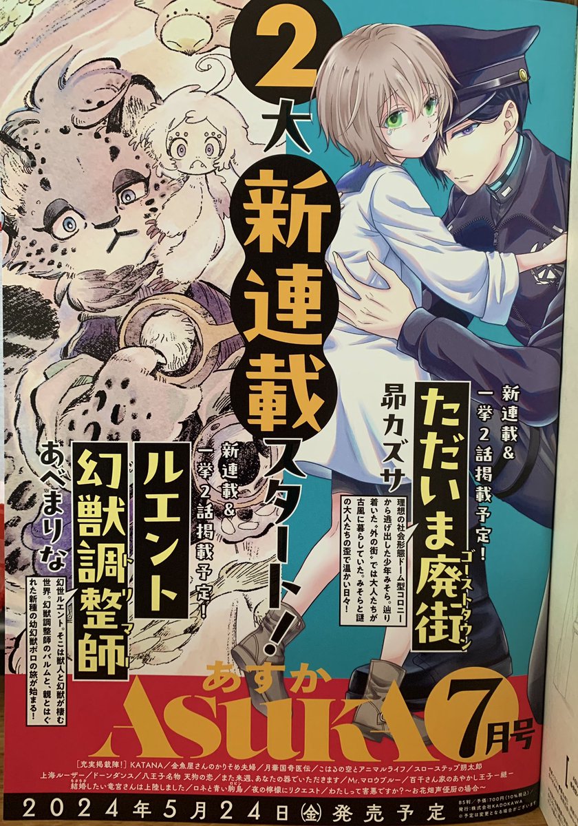 Tadaima ghost town, inizia un nuovo manga