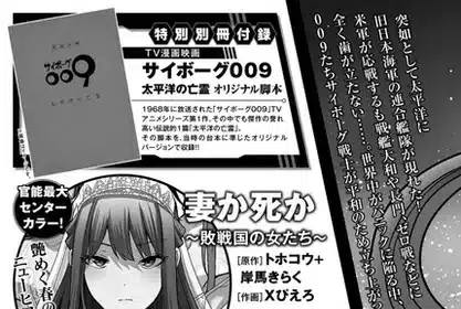 Tsuma ka shi ka ~haisenkoku no onna-tachi~, inizia un nuovo manga