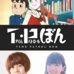 T・p bon, nuove informazioni sull'anime