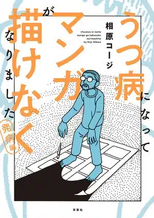 Utsubyо̄ ni natte manga ga egakenaku narimashita, termina il manga