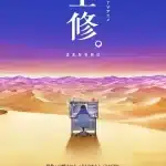 Zenshu, rivelata la sigla finale Zenshu, rivelata la sigla finale