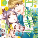Tsuma, shōgakusei ni naru e zenbu hatsukoi no seida, iniziate le serie