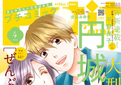Tsuma, shōgakusei ni naru e zenbu hatsukoi no seida, iniziate le serie