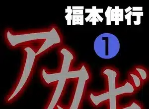 Akagi ottiene una serie prequel