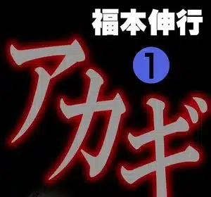 Akagi ottiene una serie prequel