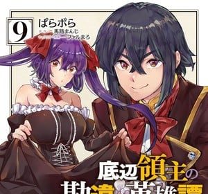 The bottom-tier baron's accidental rise to the top, termina il manga