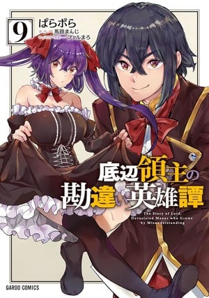 The bottom-tier baron's accidental rise to the top, termina il manga