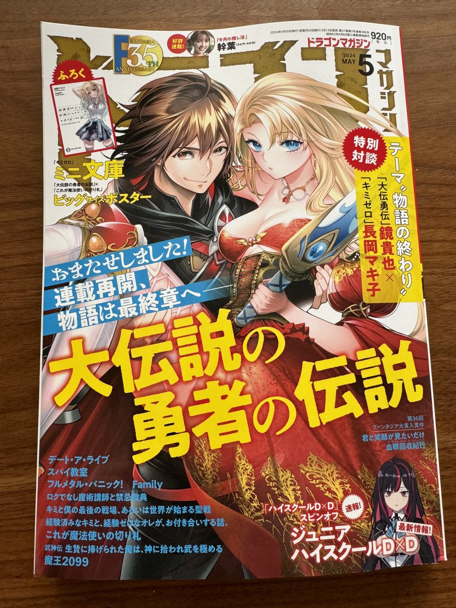 Dai densetsu no yūsha no densetsu inizia l'arco finale