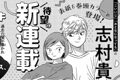 Hatsukoi no tsugi, in arrivo un nuovo manga