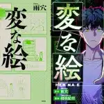 Henna e, ryō no ō e komugi to batā to fukushū to, iniziate le serie