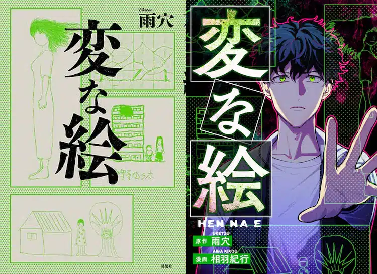 Henna e, ryō no ō e komugi to batā to fukushū to, iniziate le serie