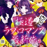 Ouya peni, shogakko ichinensei e okaeri wa koigokoro wo komete, pubblicate due nuove serie